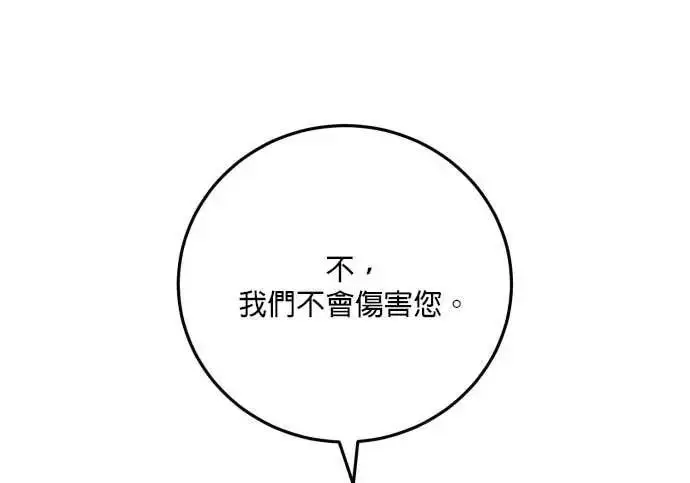 漫画《恶女只想安静地生活！》第60话第109张图