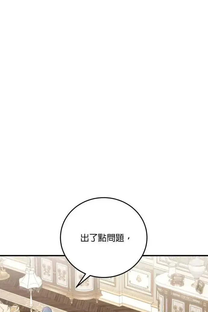 漫画《恶女只想安静地生活！》第60话第11张图