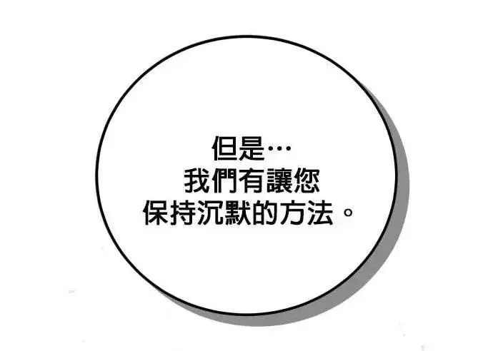 漫画《恶女只想安静地生活！》第60话第112张图