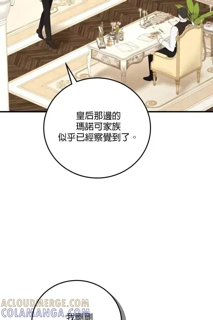 漫画《恶女只想安静地生活！》第60话第13张图