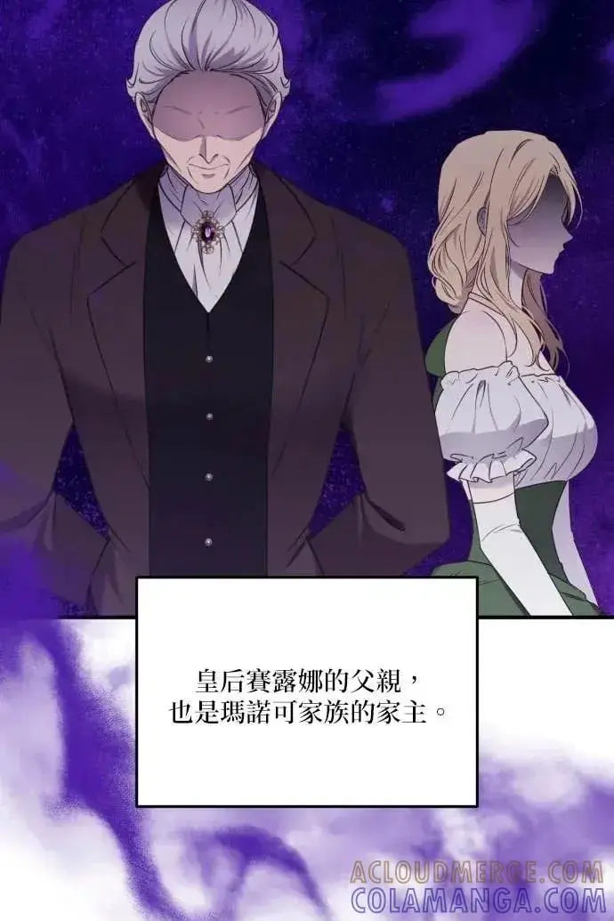 漫画《恶女只想安静地生活！》第60话第17张图
