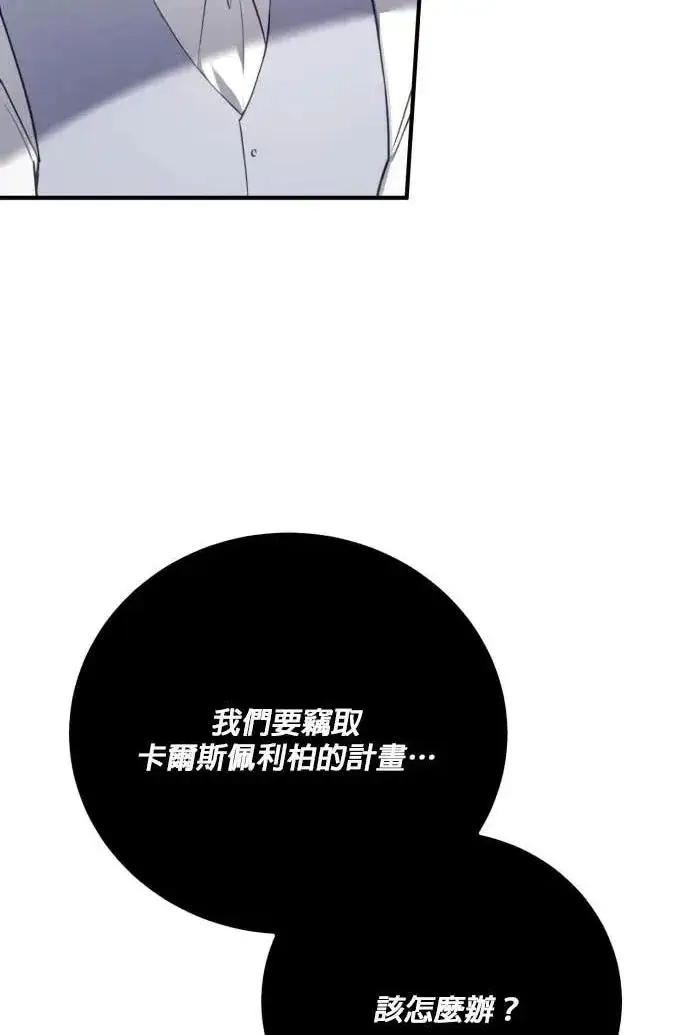 漫画《恶女只想安静地生活！》第60话第22张图