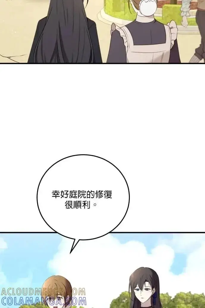 漫画《恶女只想安静地生活！》第60话第29张图