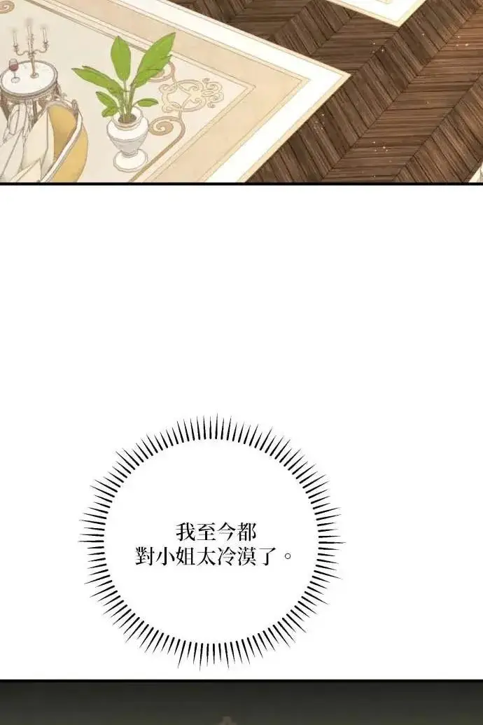 漫画《恶女只想安静地生活！》第60话第3张图