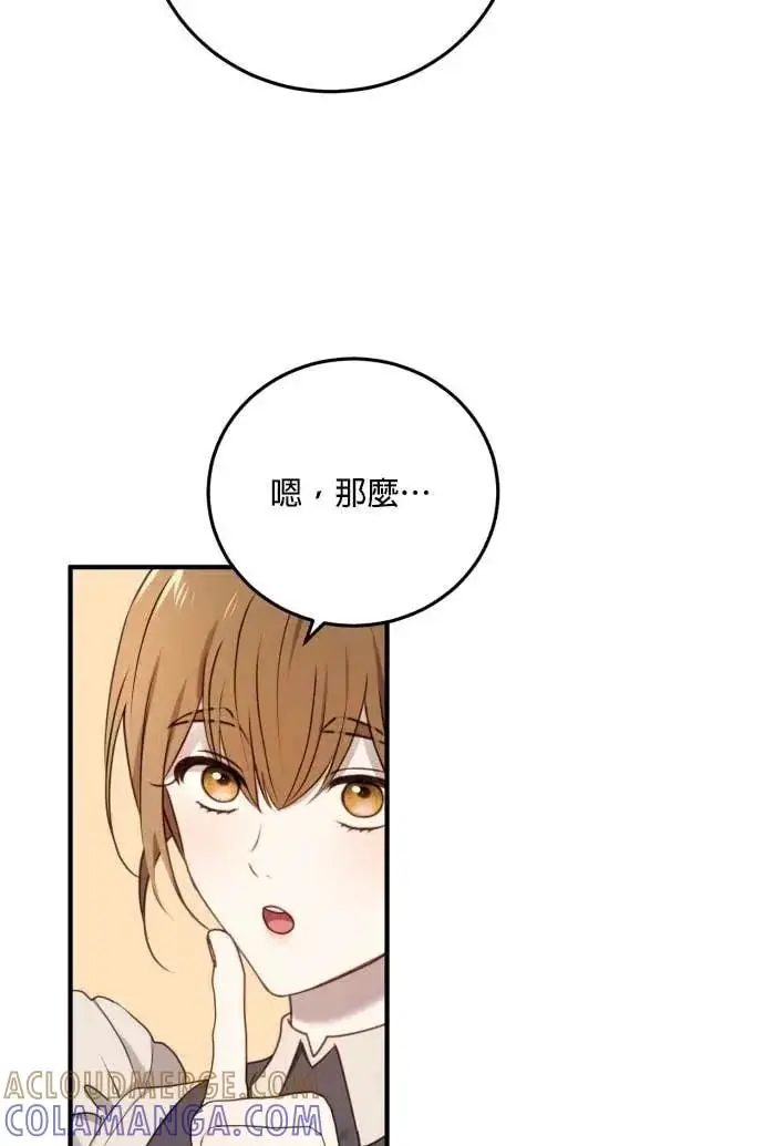 漫画《恶女只想安静地生活！》第60话第33张图