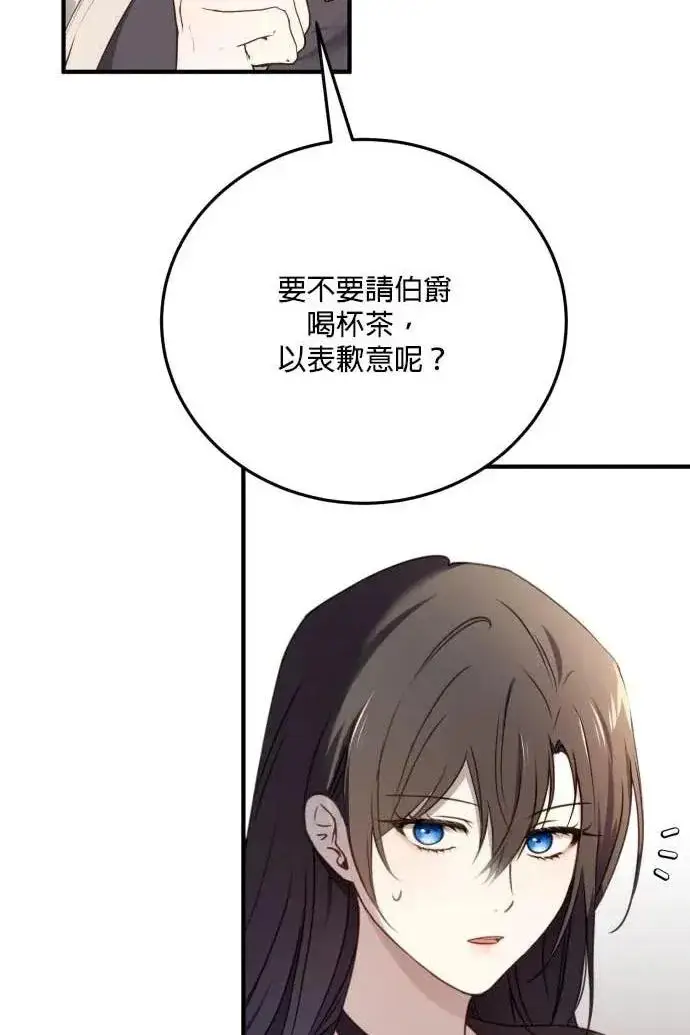 漫画《恶女只想安静地生活！》第60话第34张图