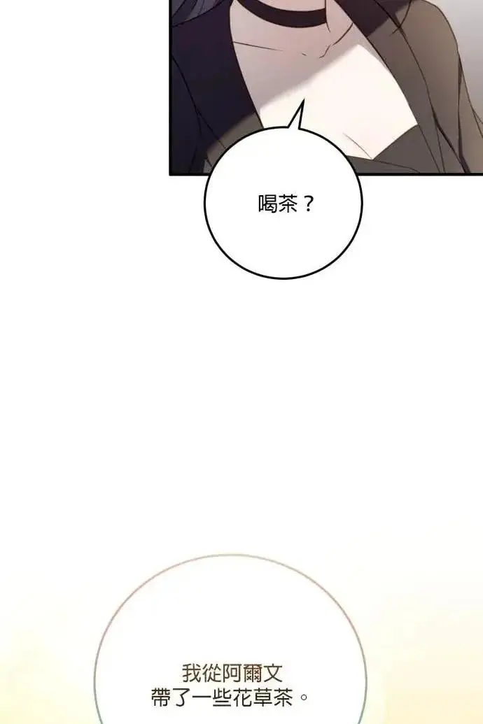 漫画《恶女只想安静地生活！》第60话第35张图