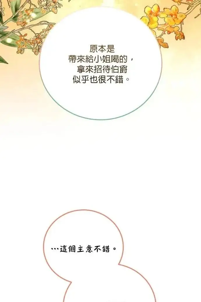 漫画《恶女只想安静地生活！》第60话第38张图