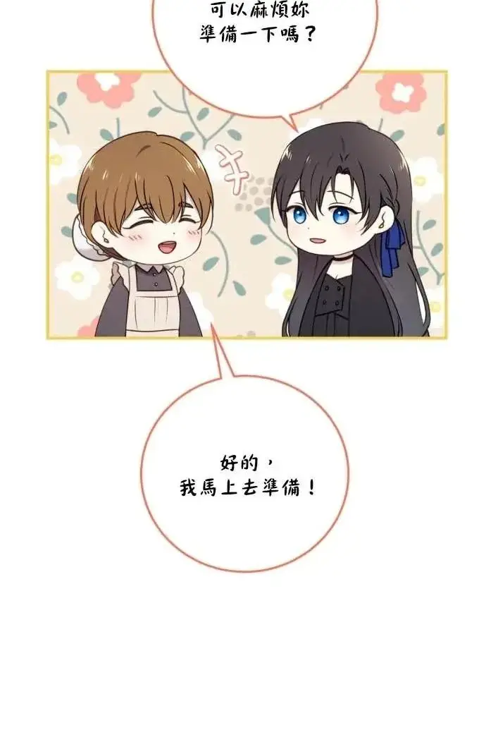 漫画《恶女只想安静地生活！》第60话第39张图