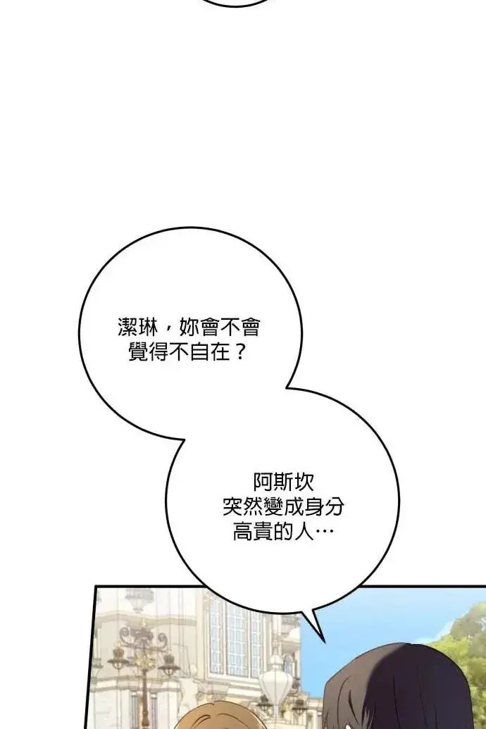 漫画《恶女只想安静地生活！》第60话第42张图