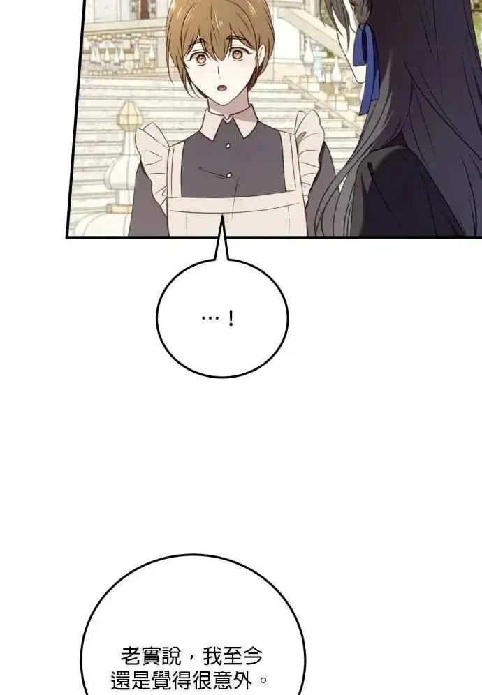 漫画《恶女只想安静地生活！》第60话第43张图