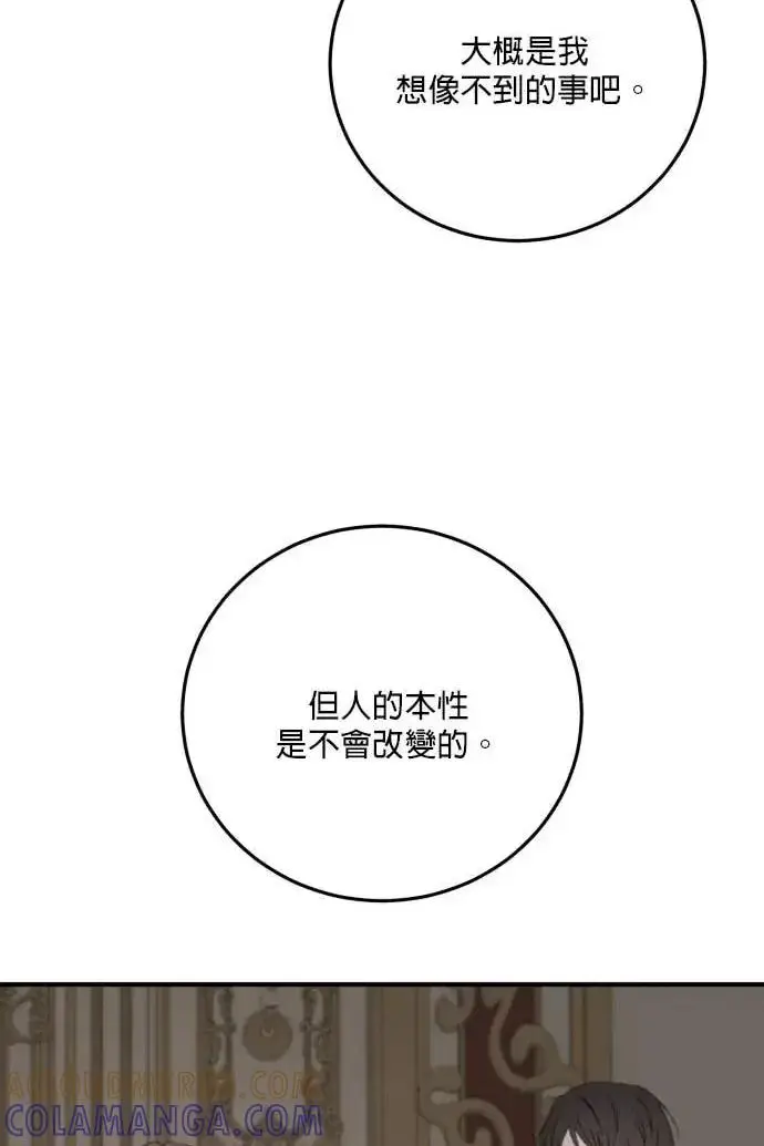 漫画《恶女只想安静地生活！》第60话第45张图