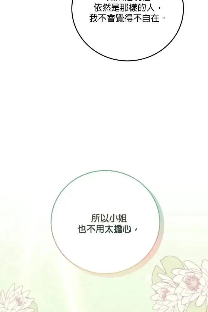 漫画《恶女只想安静地生活！》第60话第47张图