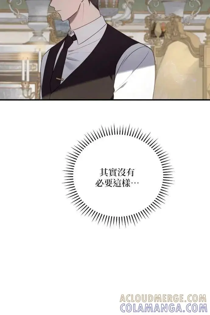 漫画《恶女只想安静地生活！》第60话第5张图