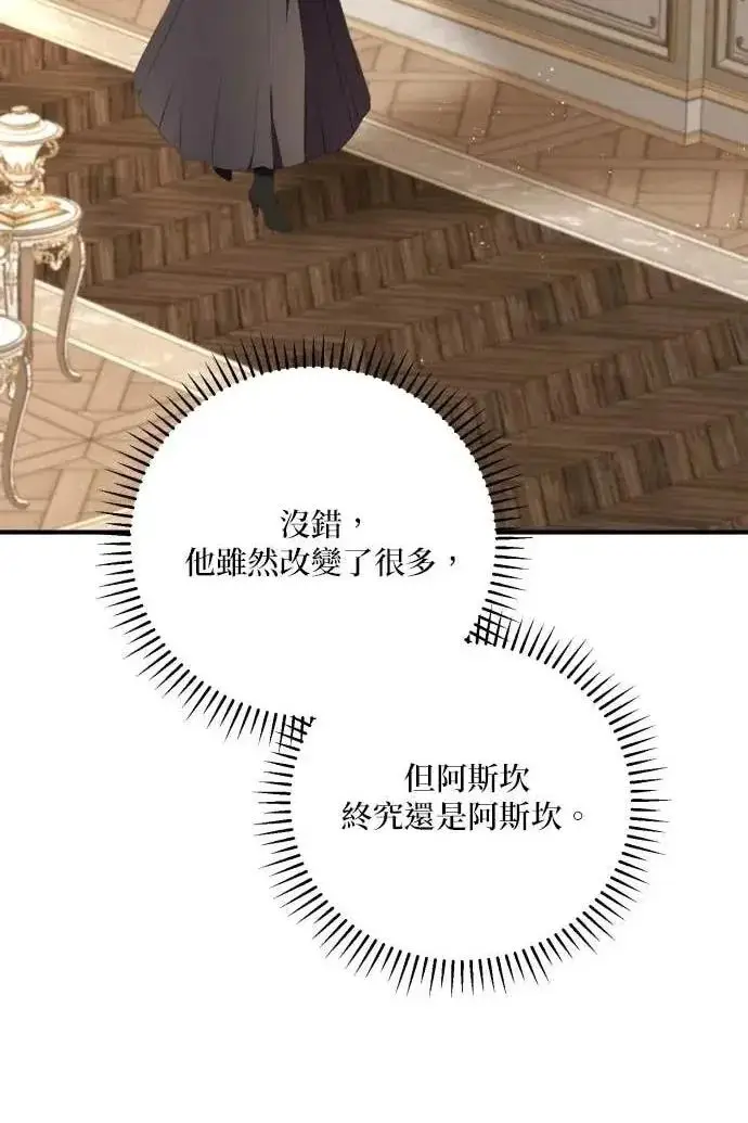 漫画《恶女只想安静地生活！》第60话第51张图