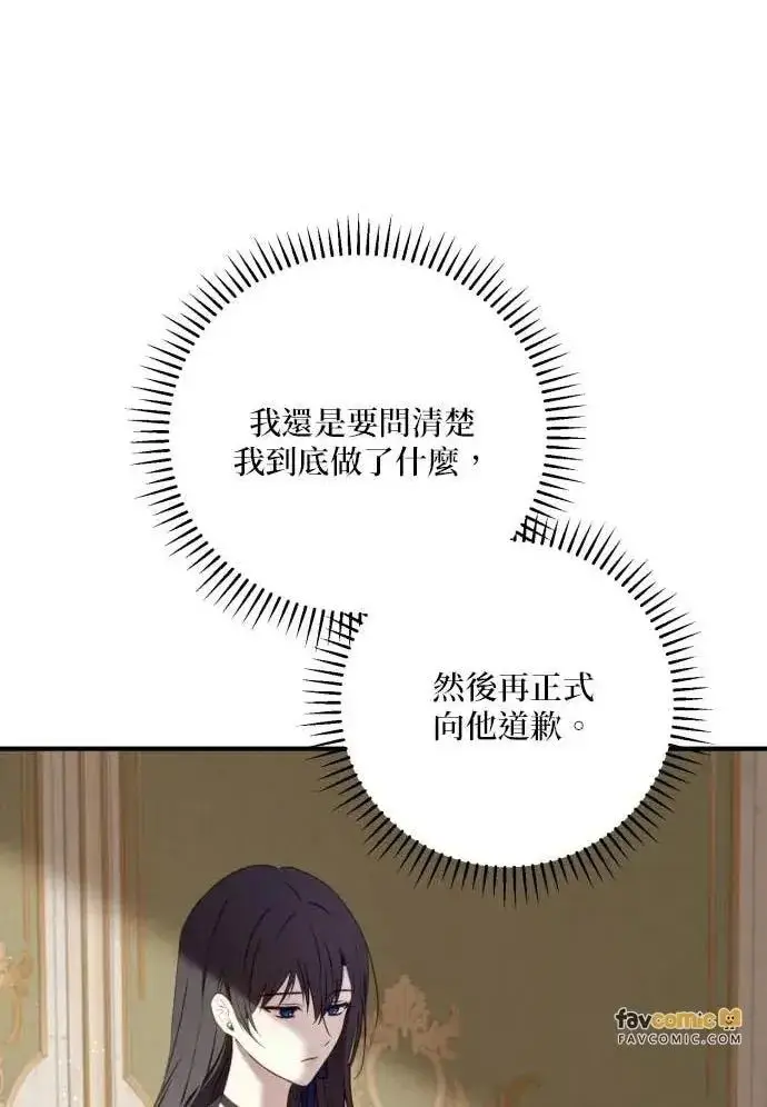 漫画《恶女只想安静地生活！》第60话第52张图
