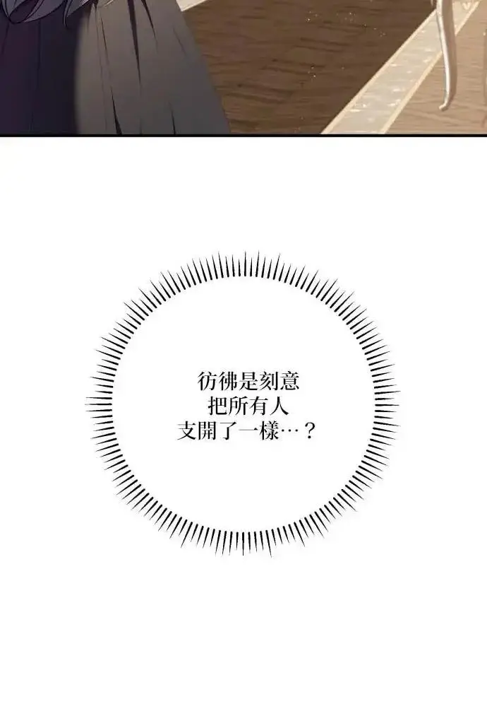 漫画《恶女只想安静地生活！》第60话第55张图