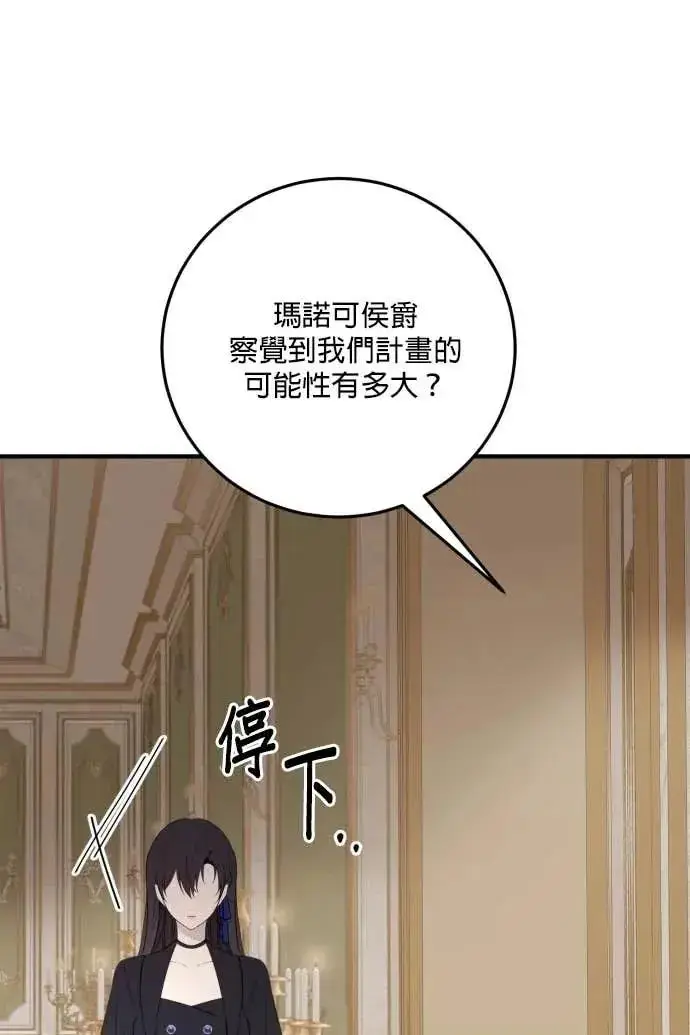漫画《恶女只想安静地生活！》第60话第56张图