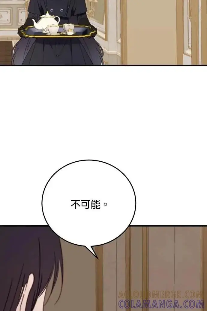 漫画《恶女只想安静地生活！》第60话第57张图