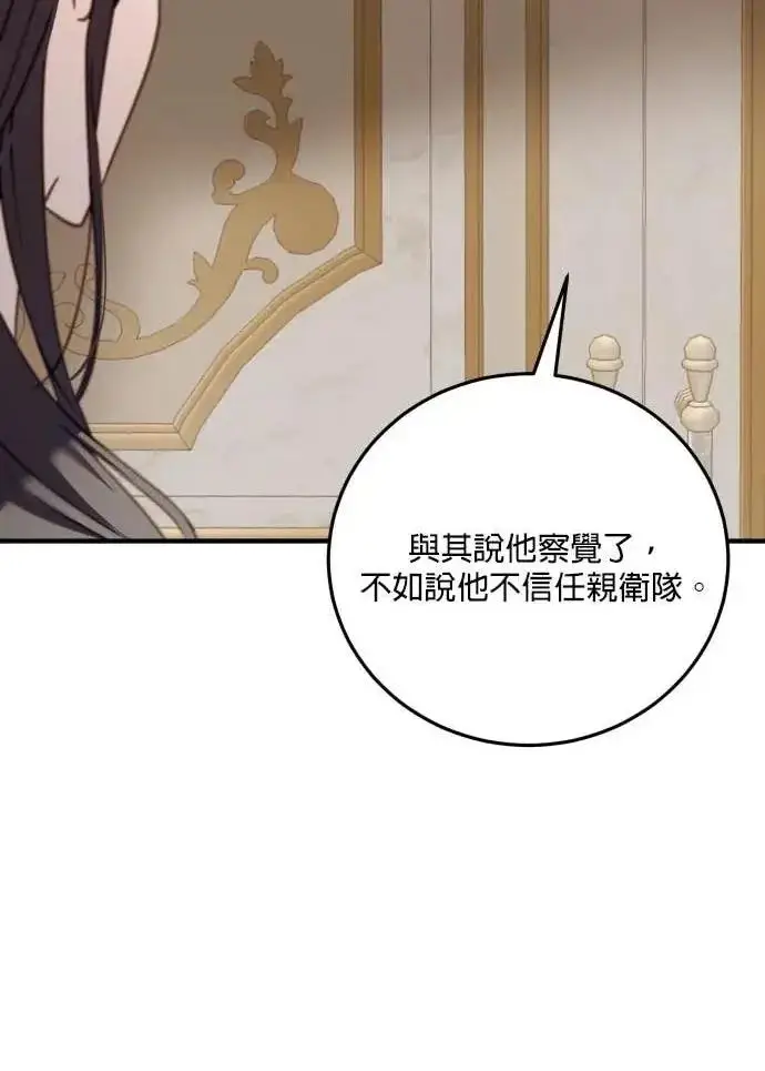 漫画《恶女只想安静地生活！》第60话第58张图