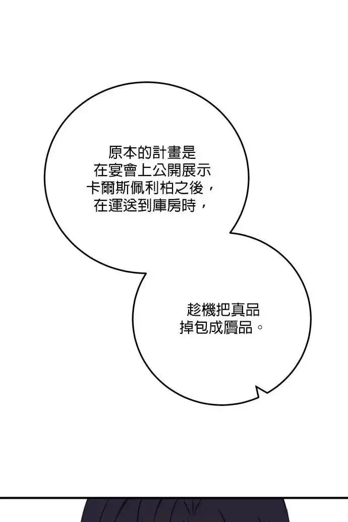 漫画《恶女只想安静地生活！》第60话第59张图