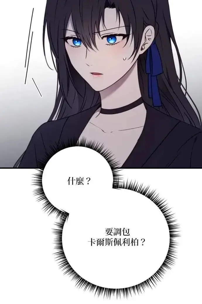 漫画《恶女只想安静地生活！》第60话第60张图