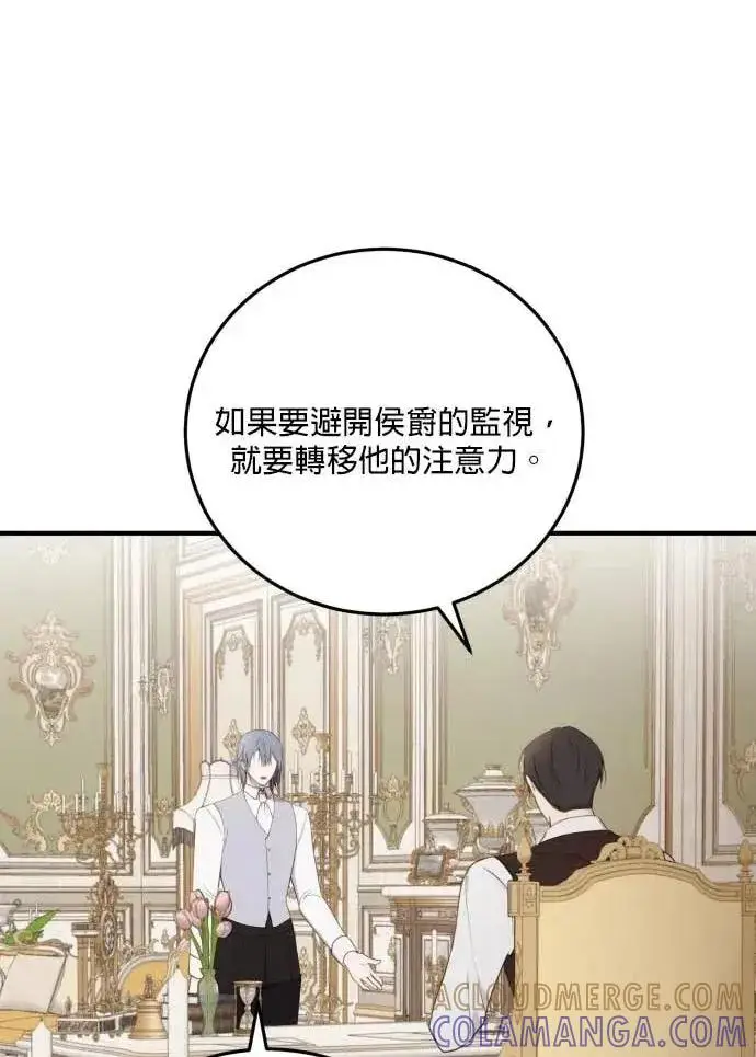 漫画《恶女只想安静地生活！》第60话第61张图