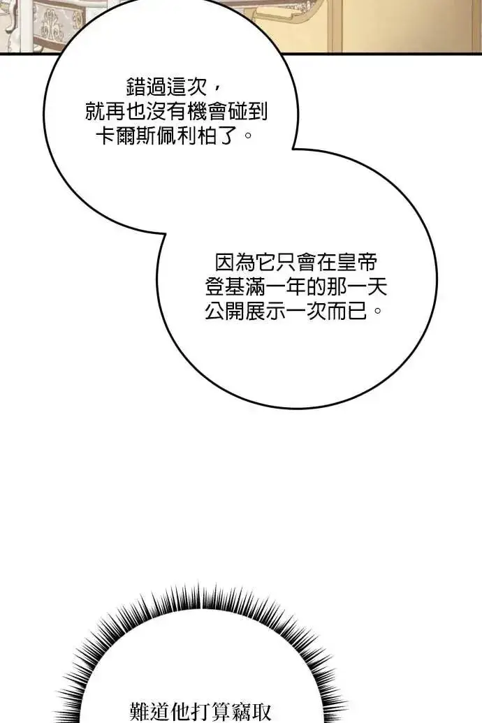 漫画《恶女只想安静地生活！》第60话第62张图