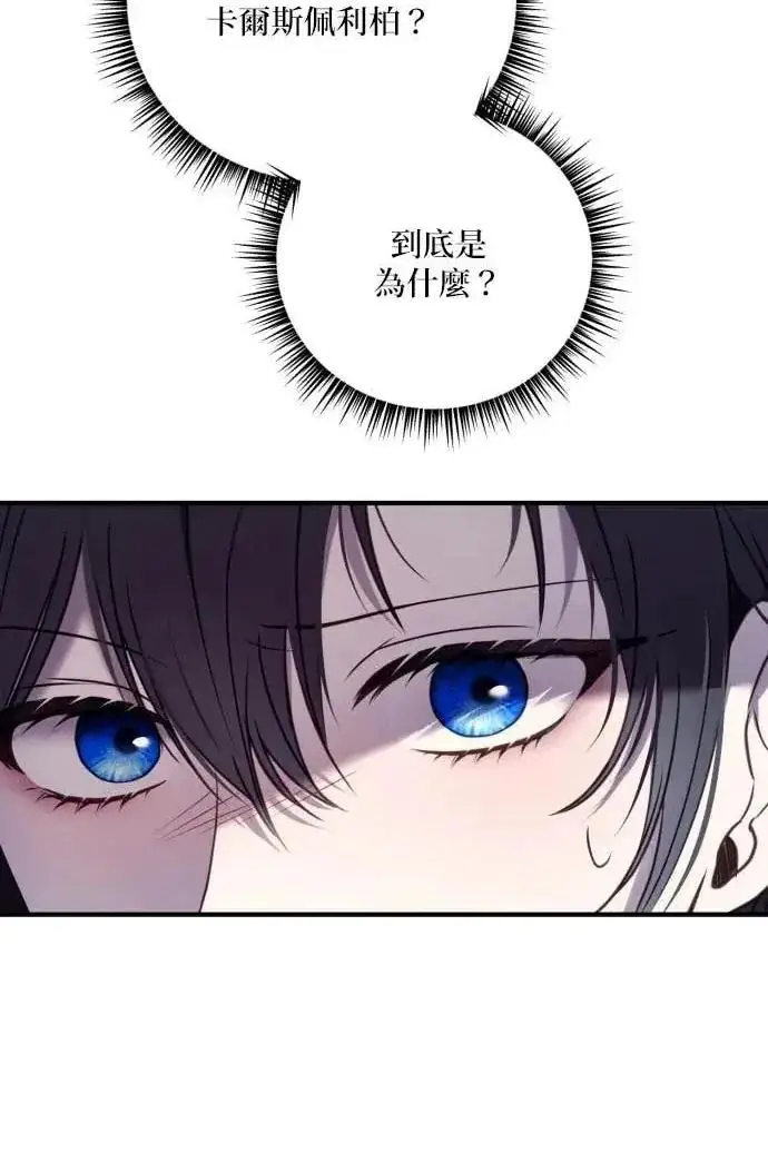 漫画《恶女只想安静地生活！》第60话第63张图