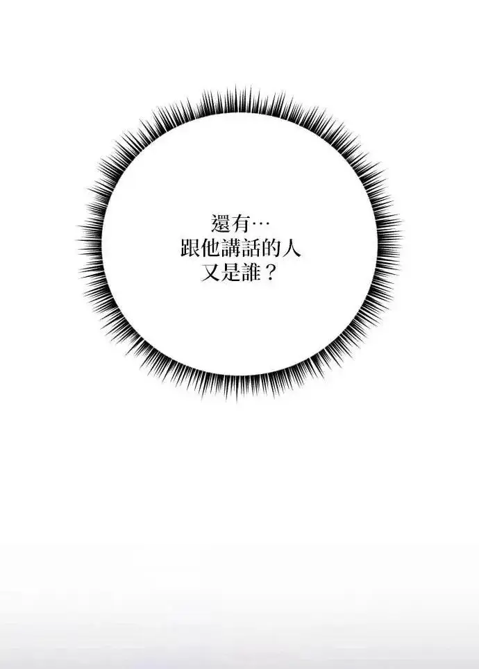 漫画《恶女只想安静地生活！》第60话第64张图