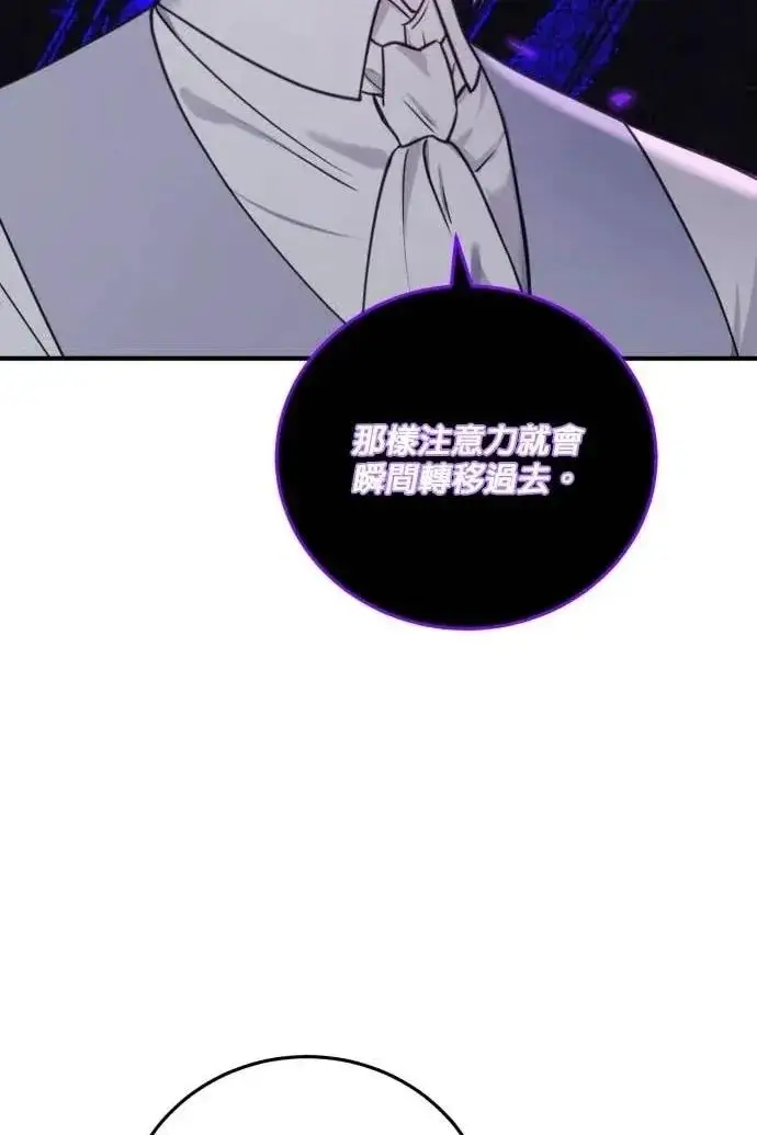 漫画《恶女只想安静地生活！》第60话第66张图