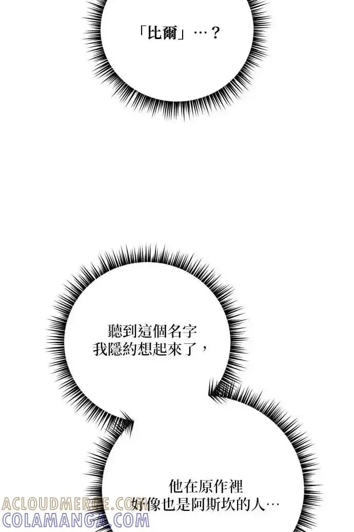 漫画《恶女只想安静地生活！》第60话第69张图
