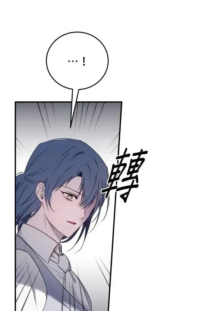 漫画《恶女只想安静地生活！》第60话第71张图