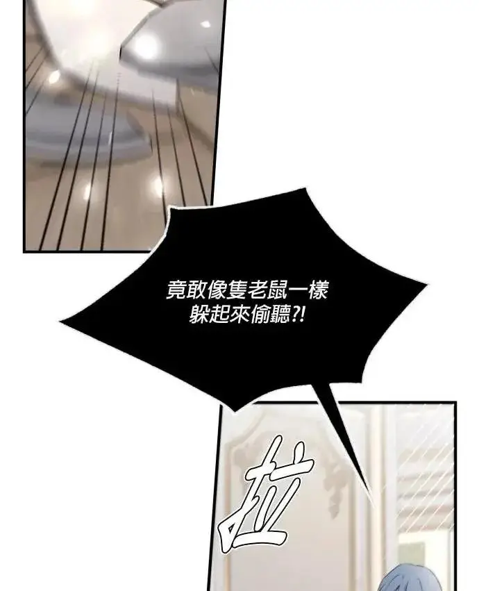 漫画《恶女只想安静地生活！》第60话第79张图