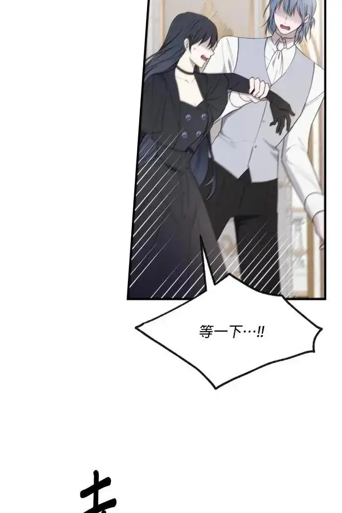 漫画《恶女只想安静地生活！》第60话第80张图