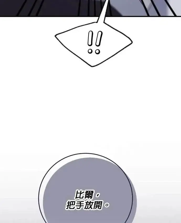 漫画《恶女只想安静地生活！》第60话第82张图