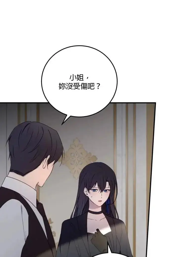 漫画《恶女只想安静地生活！》第60话第86张图