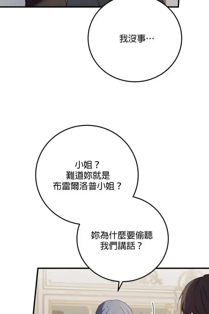 漫画《恶女只想安静地生活！》第60话第87张图