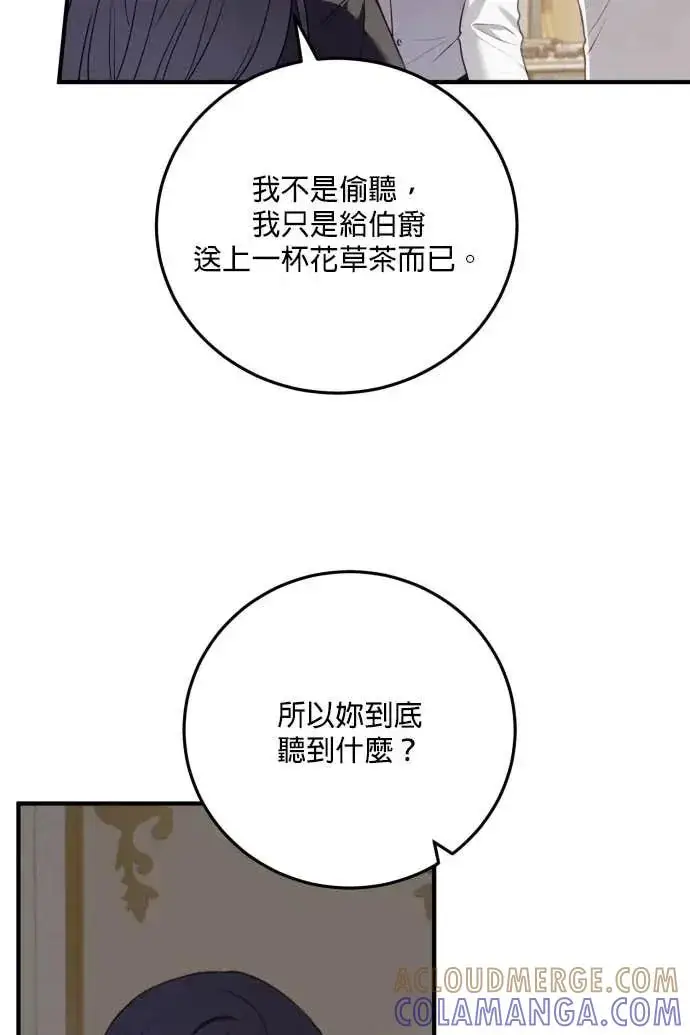 漫画《恶女只想安静地生活！》第60话第89张图