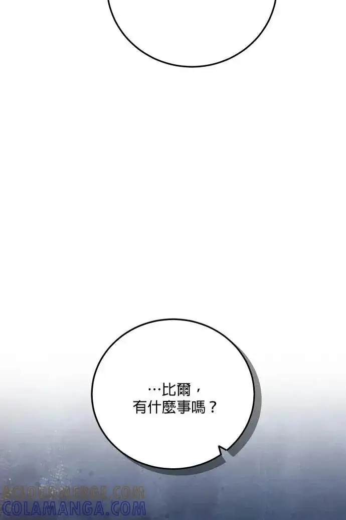 漫画《恶女只想安静地生活！》第60话第9张图
