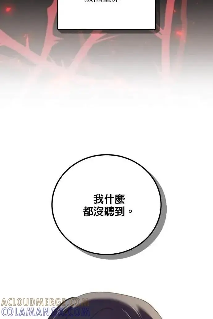 漫画《恶女只想安静地生活！》第60话第93张图