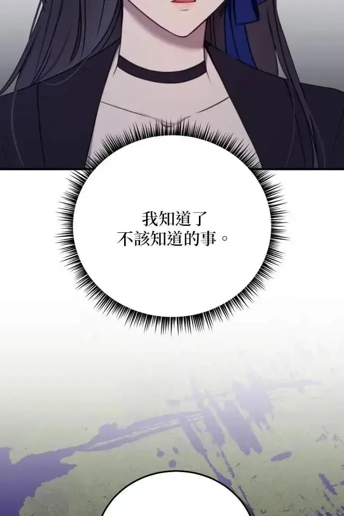 漫画《恶女只想安静地生活！》第60话第95张图