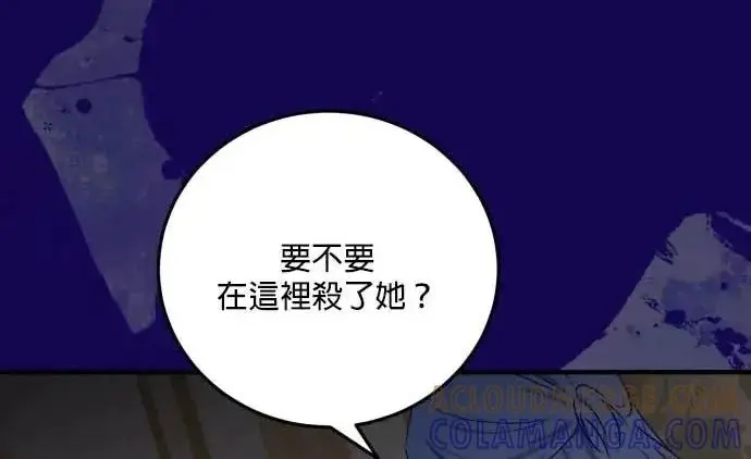 漫画《恶女只想安静地生活！》第60话第97张图