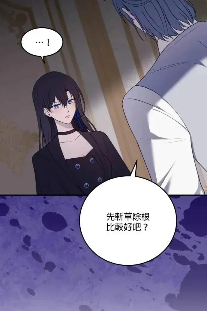 漫画《恶女只想安静地生活！》第60话第98张图