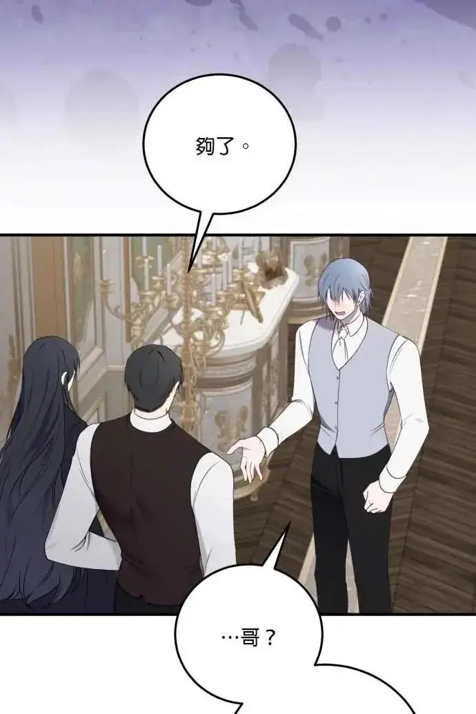 漫画《恶女只想安静地生活！》第60话第99张图