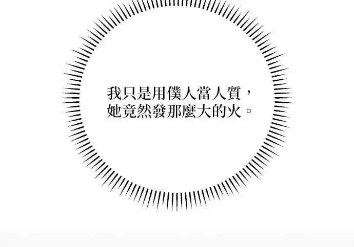 漫画《恶女只想安静地生活！》第61话第101张图