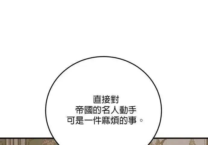 漫画《恶女只想安静地生活！》第61话第11张图