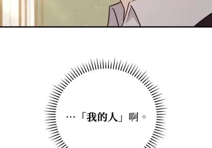 漫画《恶女只想安静地生活！》第61话第110张图