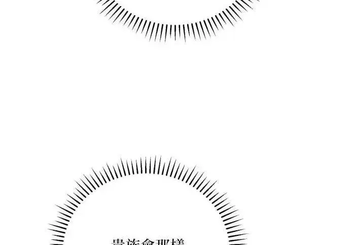 漫画《恶女只想安静地生活！》第61话第111张图