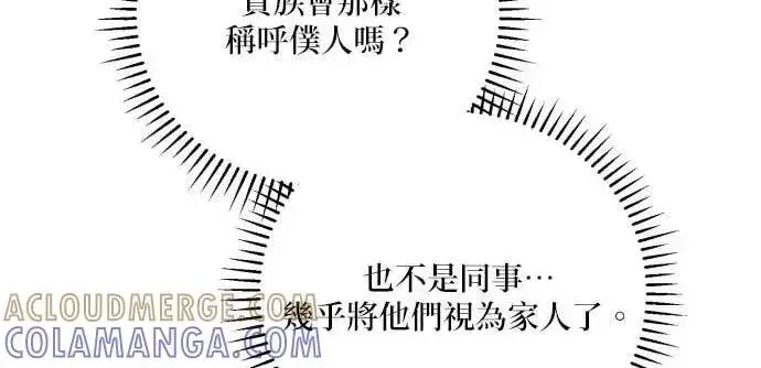 漫画《恶女只想安静地生活！》第61话第112张图